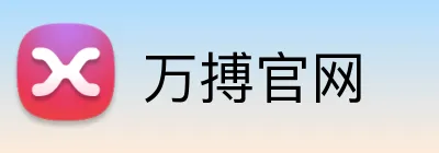 万搏官网 Logo